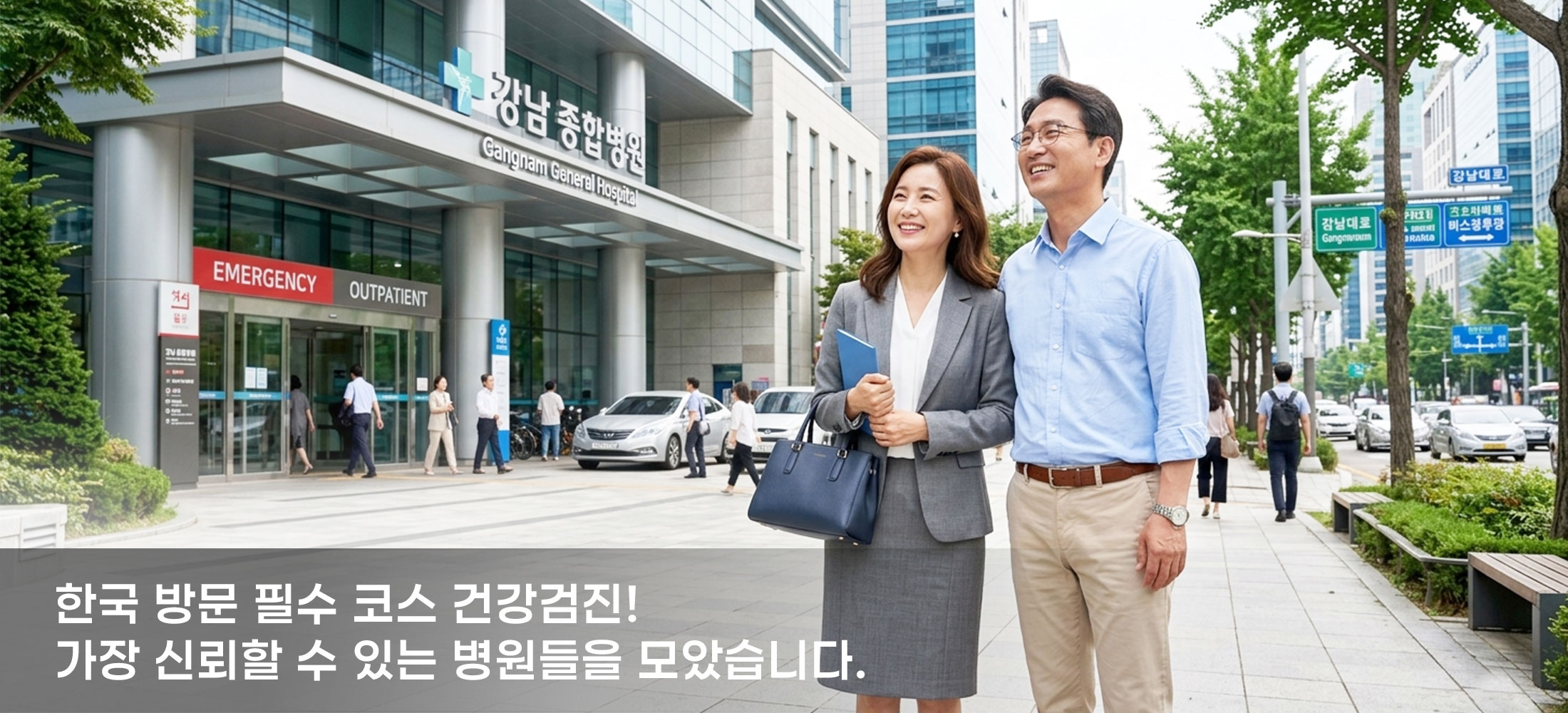 List of Korean medical health check-up institution
