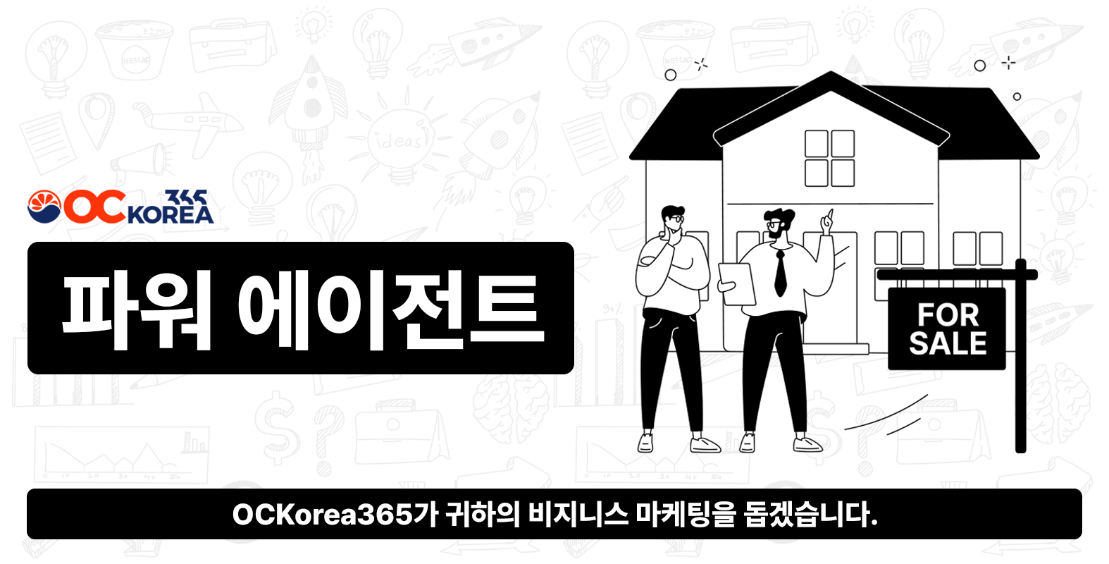 OCKorea365 Power Agent Hero