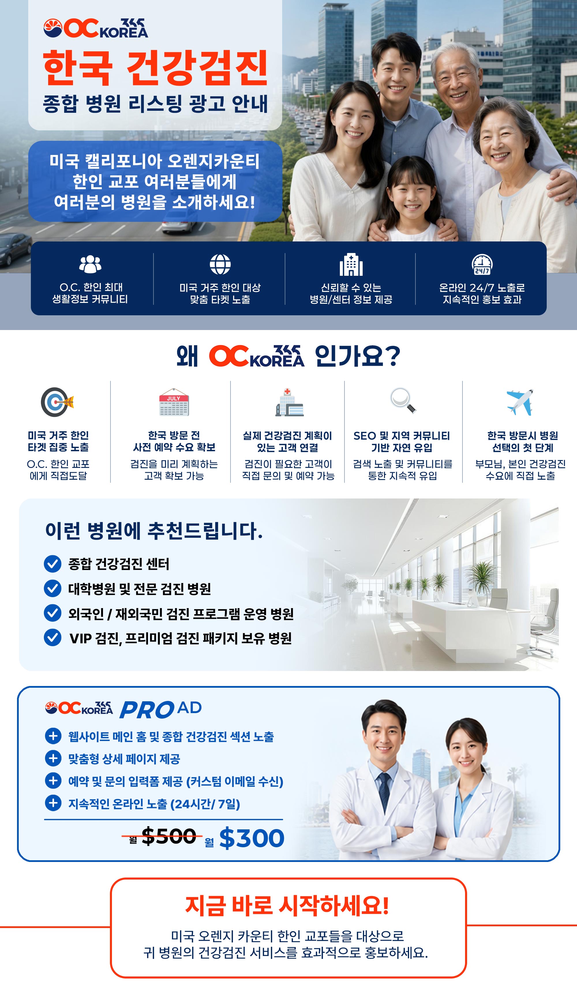 OCKorea365 Pro K-Med AD Hero