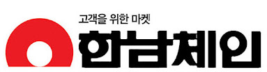 OCKorea365 마켓 세일정보 Grocery Store Sale Info - 한남체인 Hannam Chain